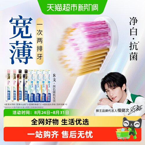 狮王细齿洁宽薄宽头软毛牙刷