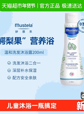 妙思乐洗发水沐浴露二合一200ml宝宝专用洗护沐浴露28年1月底到期