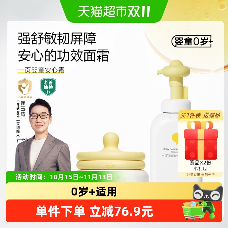newpage一页安心霜泡泡洗发沐浴套组温和滋润一瓶多用护肤洗沐