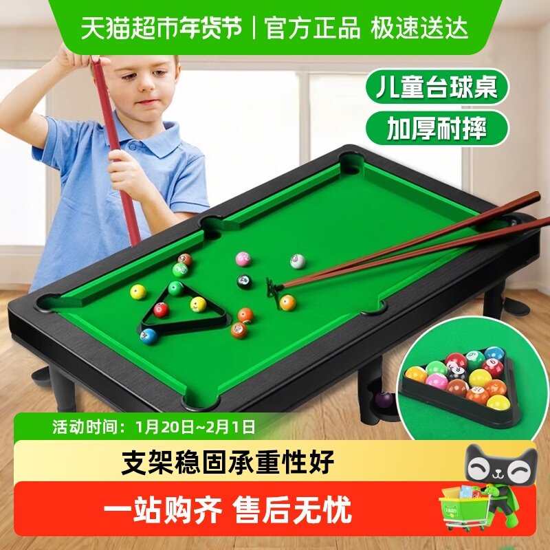 台球桌儿童家用大号仿真迷你桌亲子互动室内家庭桌球益智新年玩具,玩具/童车/益智/积木/模型,儿童桌面游戏类,淘宝优惠券,粉丝福利购,淘宝优惠卷