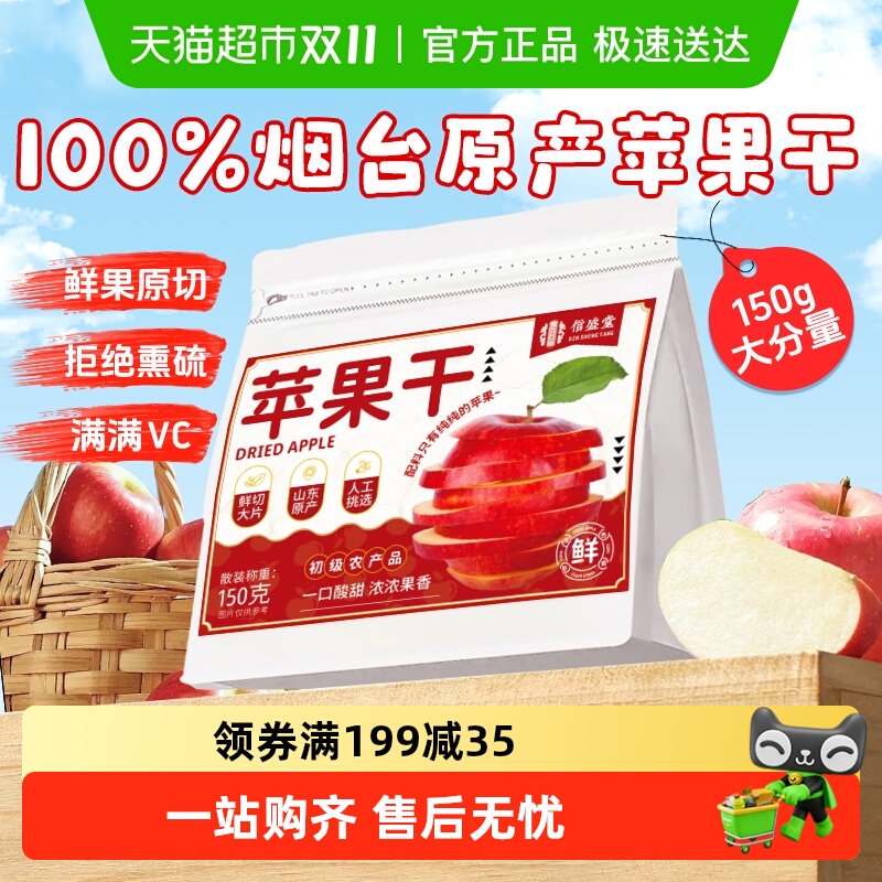 纯苹果干片无蔗糖泡水喝山东烟台非冻干苹果片孕妇儿童养生水果茶