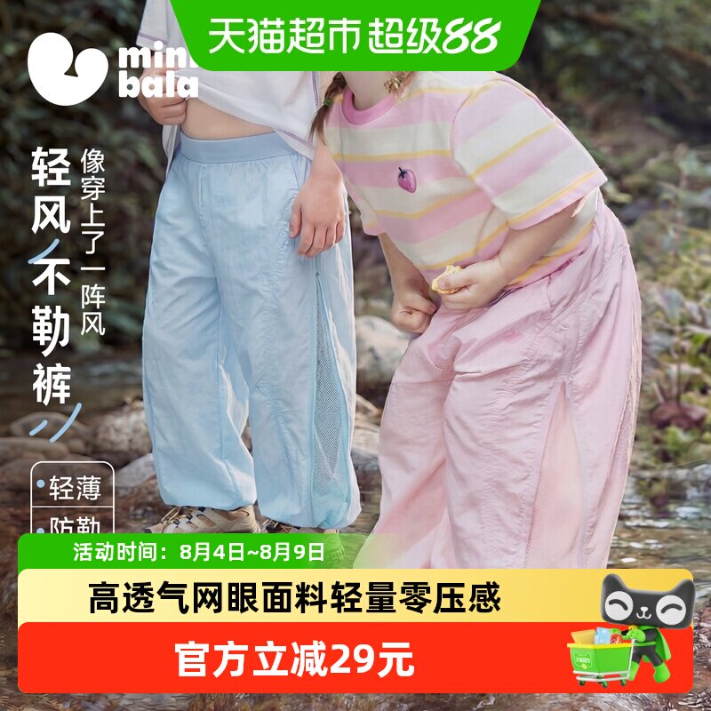 MiniBala轻薄防蚊儿童裤子