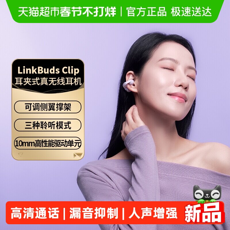 SONY/索尼音扣LinkBudsClip耳夹耳机运动开放式蓝牙