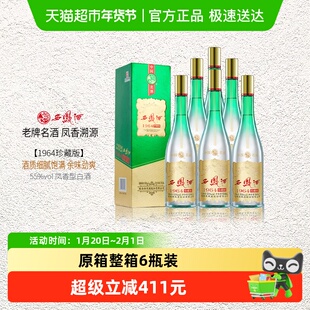 西凤酒55度1964珍藏版凤香型整箱带礼品袋送礼佳品含礼袋