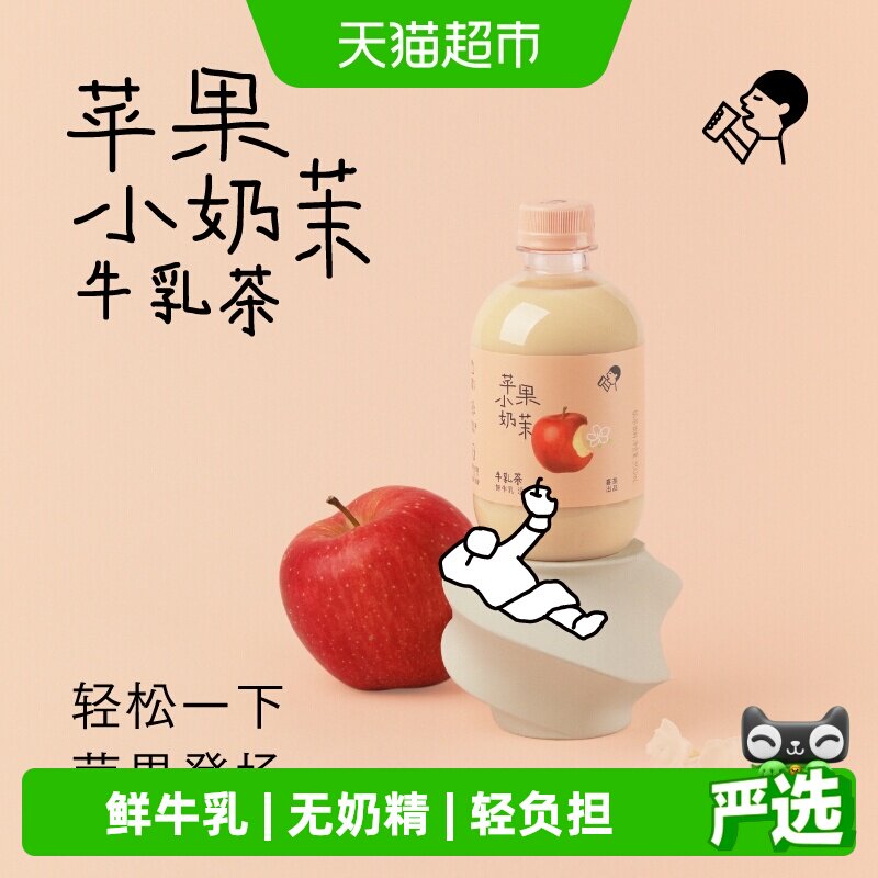 喜茶苹果小奶茉不加奶精轻松携带
