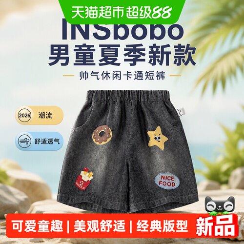 INSbobo夏季男孩帅气男童短裤
