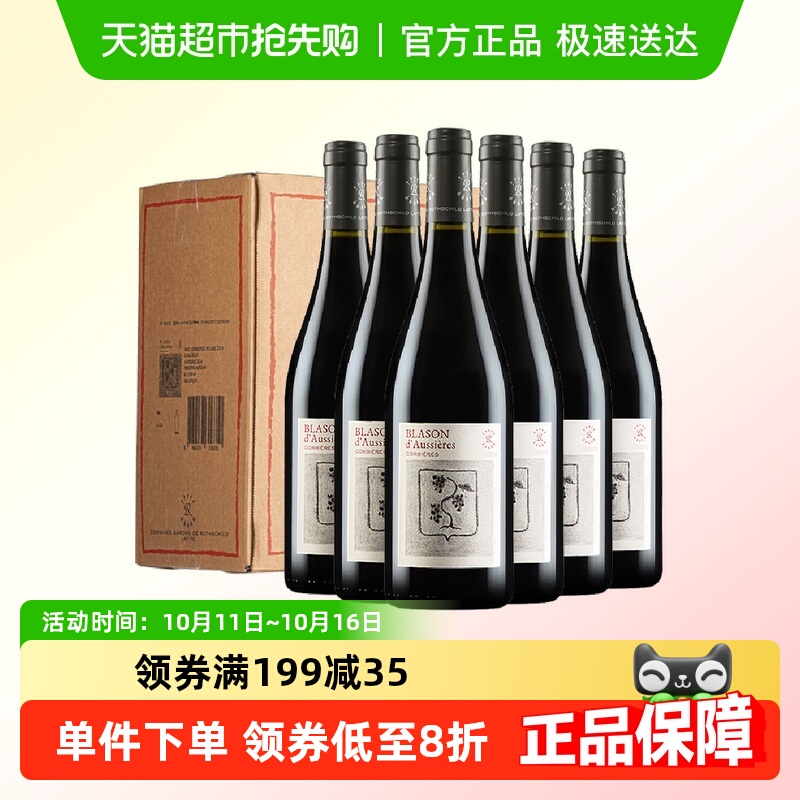 Lafite/拉菲奥希耶徽纹干红葡萄酒750ml*6瓶整箱AOC级法国红酒