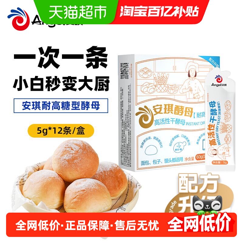 安琪高活性耐高糖酵母5g*24条