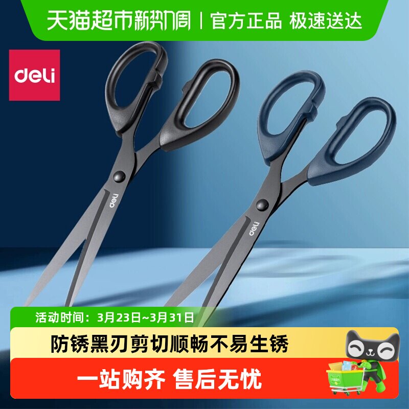 得力剪刀家用黑刃不锈钢安全手工小剪刀宿舍用学生美工剪子办公用