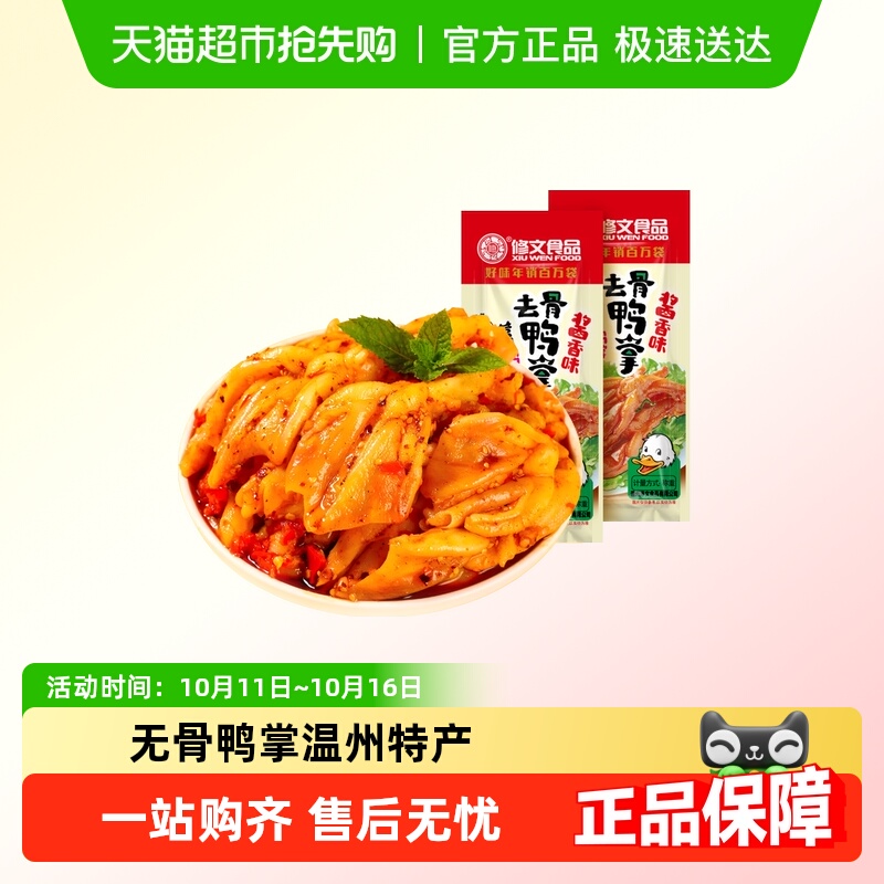 修文食品去骨鸭掌120g×1袋