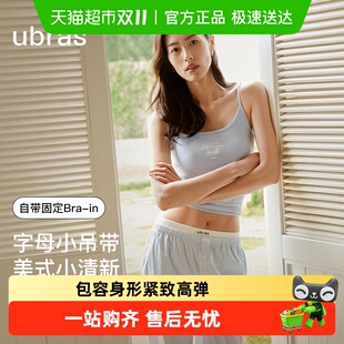 刘雯ubras含蚕丝白色女士吊带背心女内搭带胸垫夏外穿上衣2025款