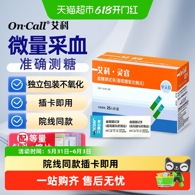 艾科灵睿2血糖试纸家用孕妇自动糖尿病检测免调码测血糖