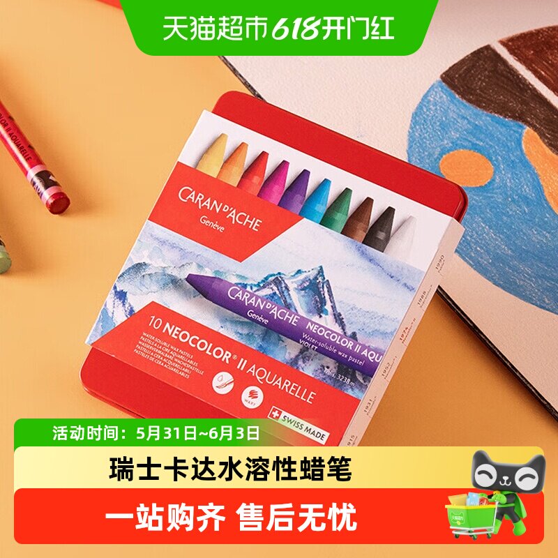 CARAND’ACHE凯兰帝艺术画材蜡笔瑞士卡达水溶性重彩油画棒绘画