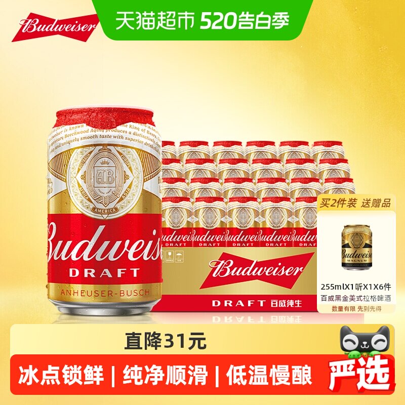 百威纯生啤酒330ml*24听经典易拉罐装拉格8度啤酒整箱装