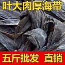 海带干货1斤干海带昆布新鲜煲汤火锅食材凉拌福建特产营养丰富