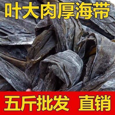 海带干货1斤干海带昆布新鲜煲汤火锅食材凉拌福建特产营养丰富