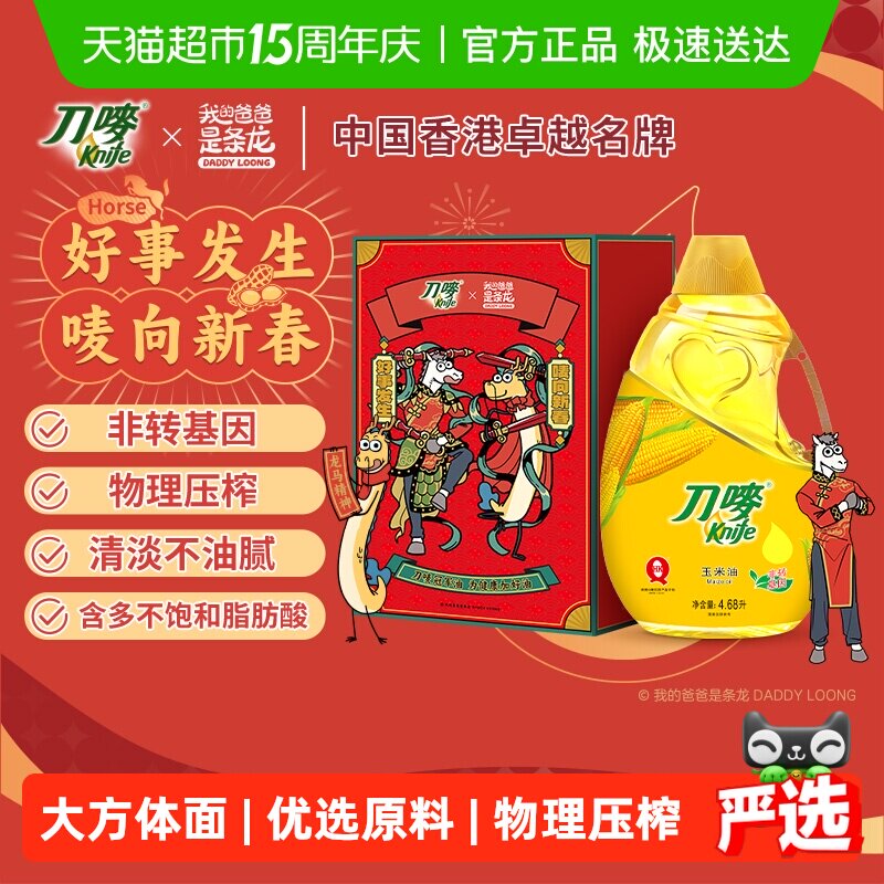 刀唛玉米油4.68L*1瓶龙爸礼盒装非转基因玉米胚芽油节日送礼