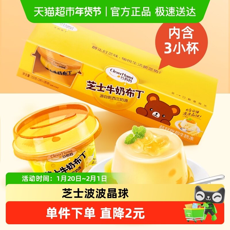 巧妈妈 芝士牛奶布丁 休闲零食儿童果冻布丁办公室下午茶,零食/坚果/特产,果冻/布丁,淘宝优惠券,粉丝福利购,淘宝优惠卷