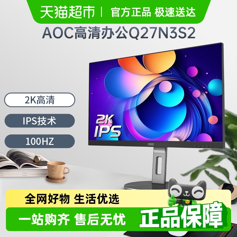 AOC27英寸电竞显示器100Hz