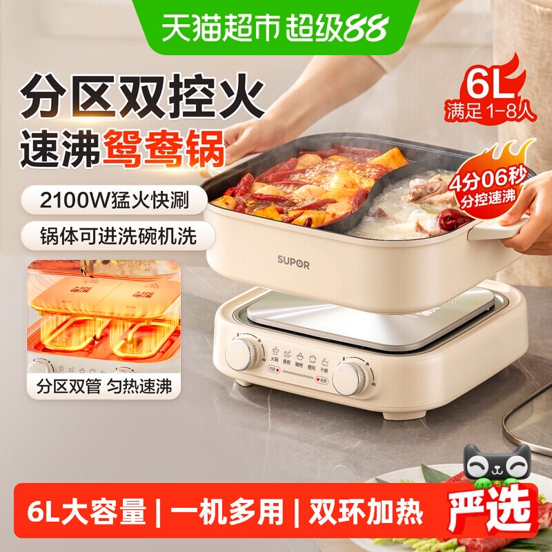 苏泊尔电火锅鸳鸯锅电锅热锅家用多功能分体式锅专用锅具新款