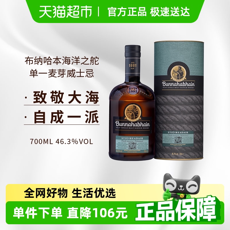 布纳哈本海洋之舵单一麦芽威士忌