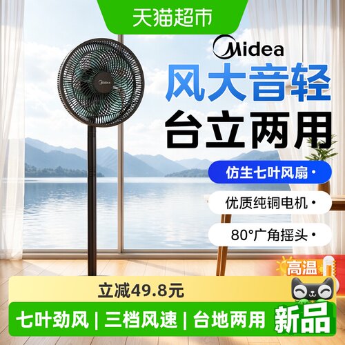 美的落地扇大风力节能静音