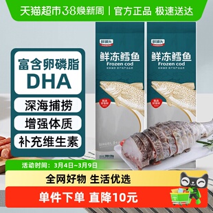 鲜捕头去头鳕鱼280g*8条 整条鳕鱼新鲜冷冻富含卵磷脂DHA深海捕捞