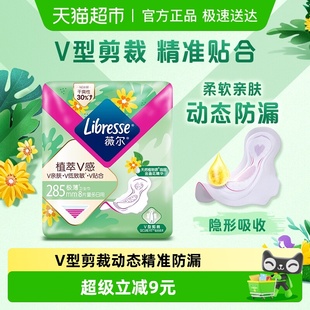 Libresse薇尔植萃V感日用卫生巾285mm 介意慎拍 新旧混发