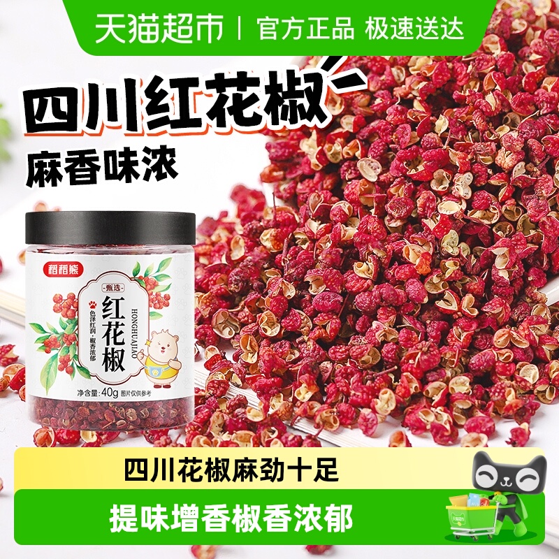 稻稻熊红花椒四川特麻花椒麻椒