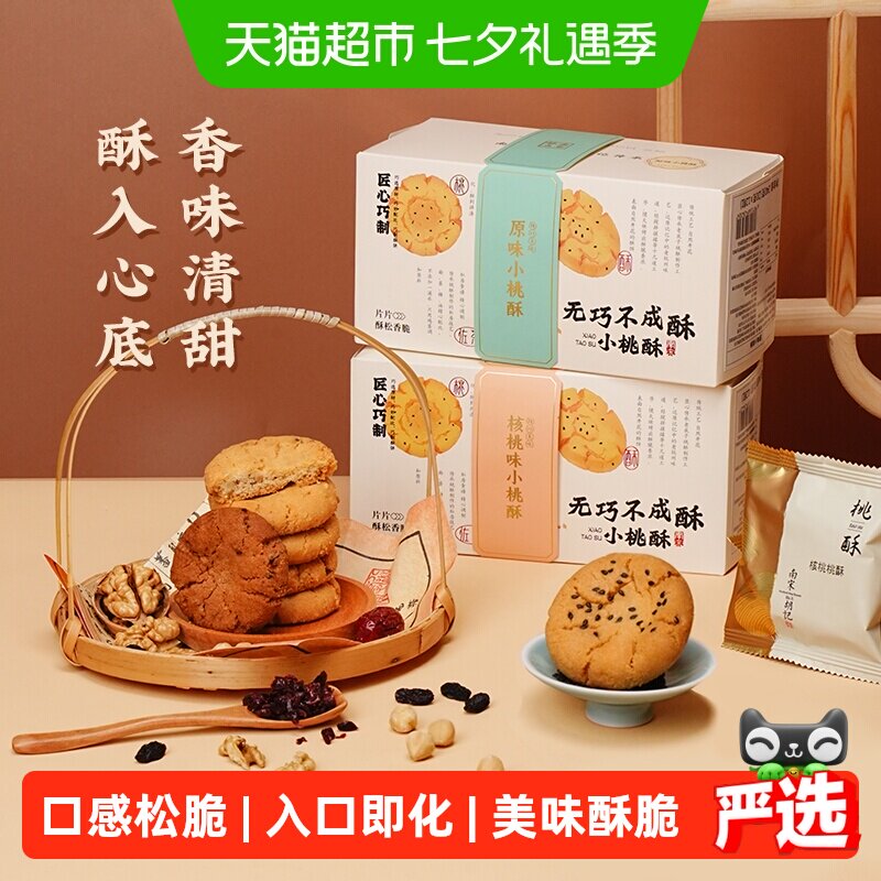 南宋胡记桃酥饼干酥饼240g中式糕点礼盒特产早餐零食伴手礼