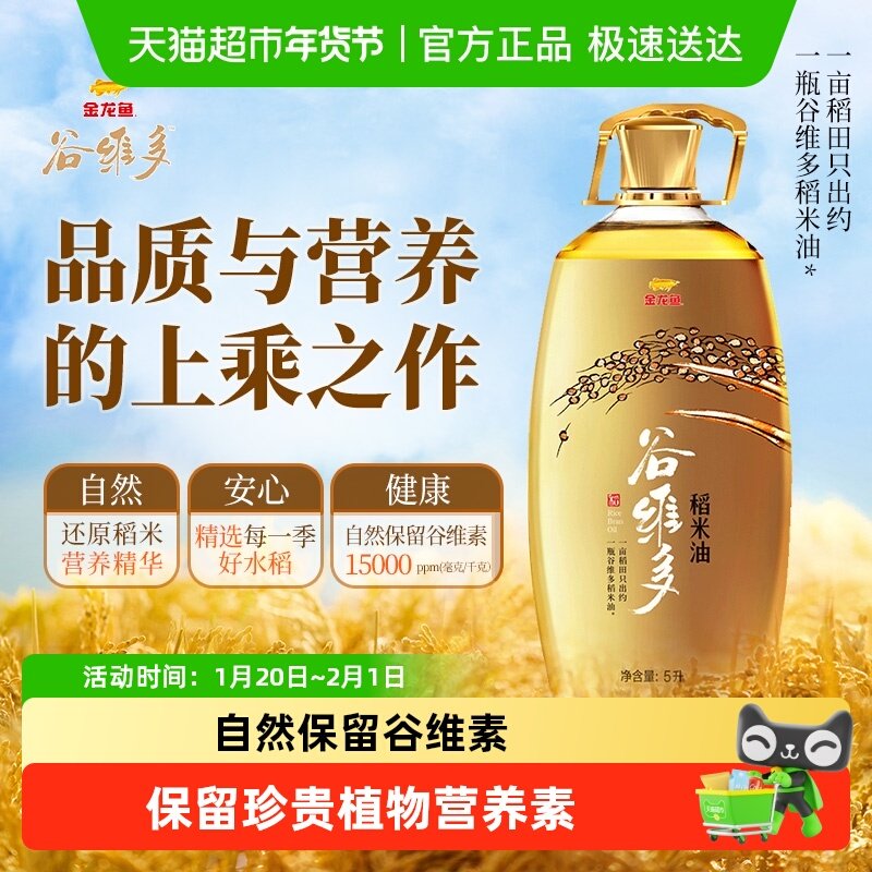 金龙鱼谷维多特级稻米油5L米糠油15000PPM谷维素烟点高,粮油调味/速食/干货/烘焙,稻米油,淘宝优惠券,粉丝福利购,淘宝优惠卷