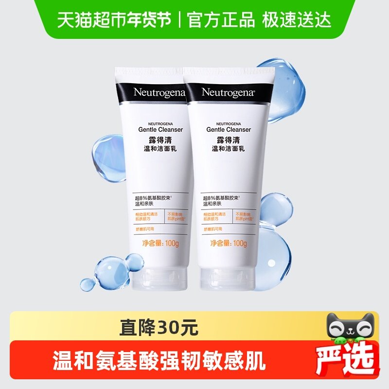 【下拉更优惠】露得清洗面奶温和清洁氨基酸洁面乳油皮保湿控油