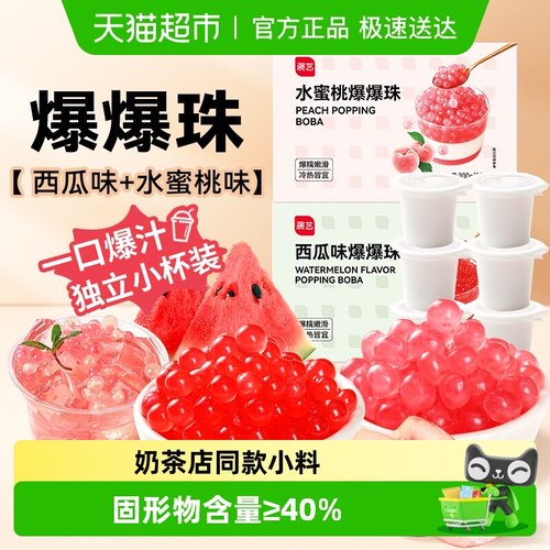 展艺爆爆珠独立小杯奶茶原料