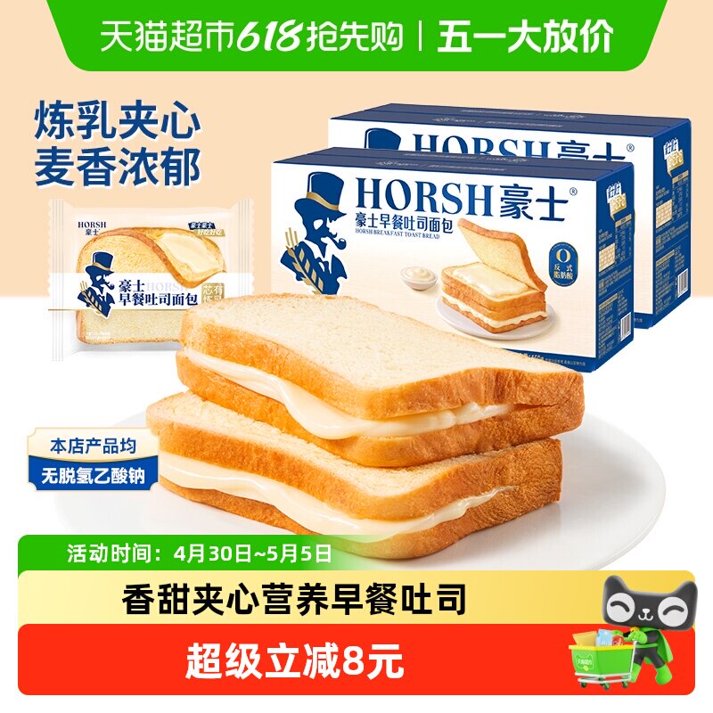 豪士炼乳夹心早餐吐司面包速食代餐蛋糕下午茶点心零食460g*2箱