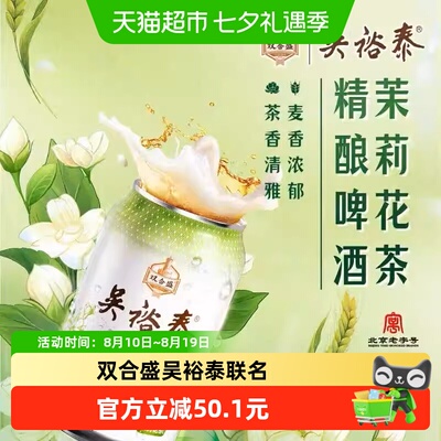 双合盛茉莉花茶6罐×2组