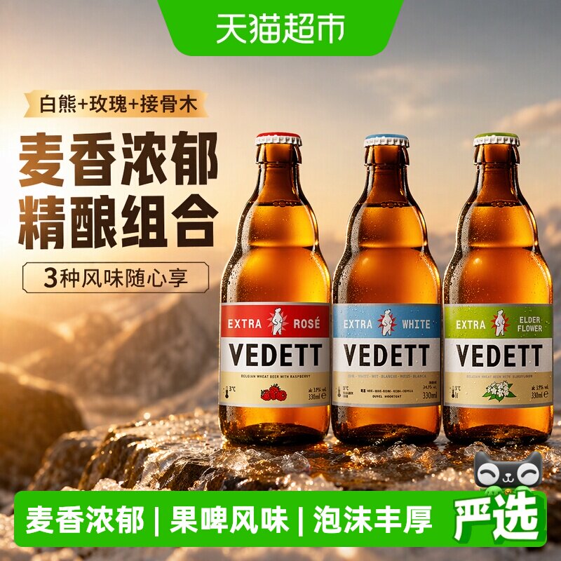 白熊+玫瑰+接骨木啤酒精酿啤酒组合装330ml*3瓶