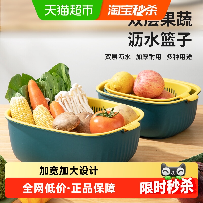 广意双层沥水多功能家用沥水篮