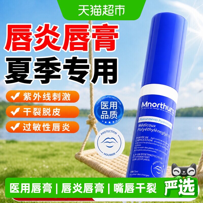 医用唇炎唇膏嘴唇干裂脱皮去死皮淡化唇纹保湿滋润男女通用