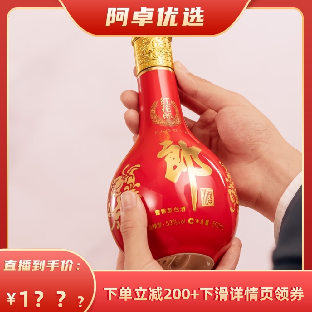 郎酒红花郎十五53度酱香型白酒500ml*2瓶装中秋送礼