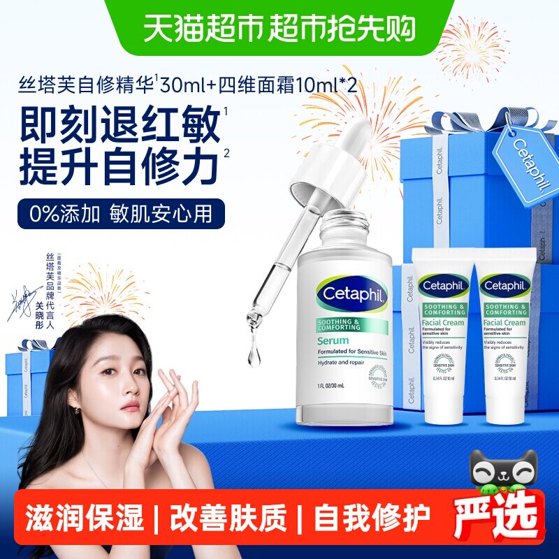 丝塔芙自修精华液敏感肌专研