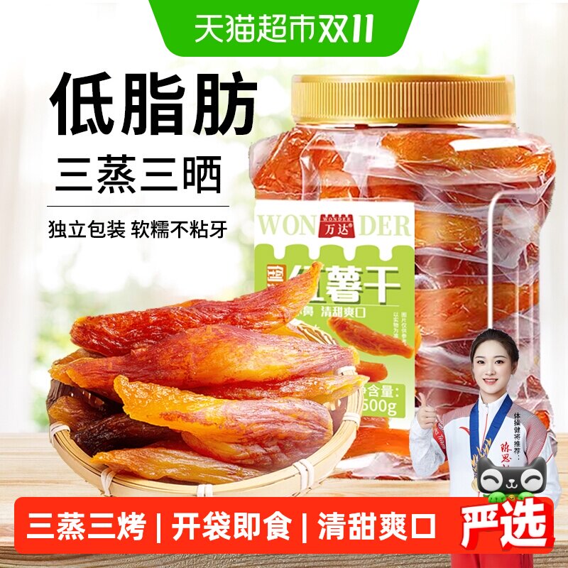 万达倒蒸红薯干地瓜干500gx1罐软糯番薯条片代餐低脂网红零食小吃