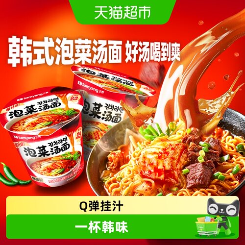 三养酸爽浓郁泡菜汤面70.5g*2杯