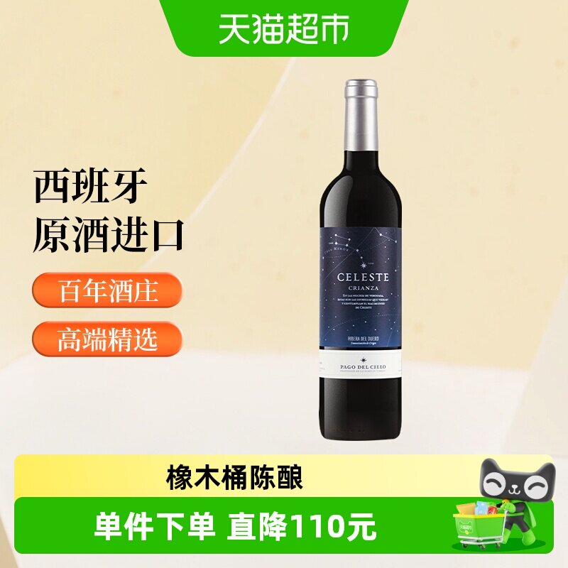 Torres桃乐丝西班牙进口红酒精选星空干红750ml单瓶装干红葡萄酒