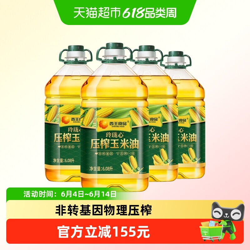 西王玲珑心玉米油6.08L*4非转基因压榨一级