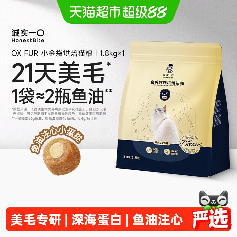 诚实一口小金袋冻干夹心美毛猫粮图片