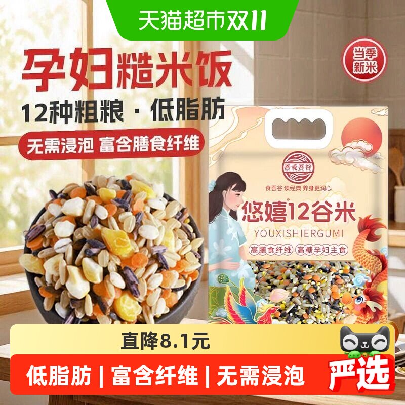 糙米孕妇杂粮米孕期糙米饭12种五谷杂粮粗粮专用主食杂粮饭粗粮饭