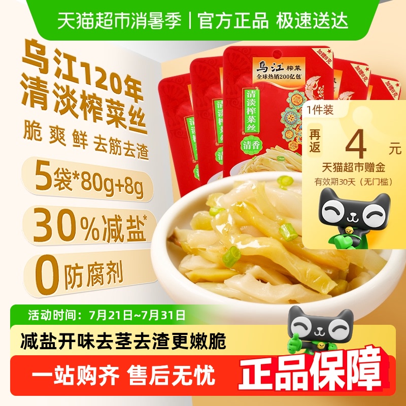 升级加量！乌江减盐清淡榨菜丝