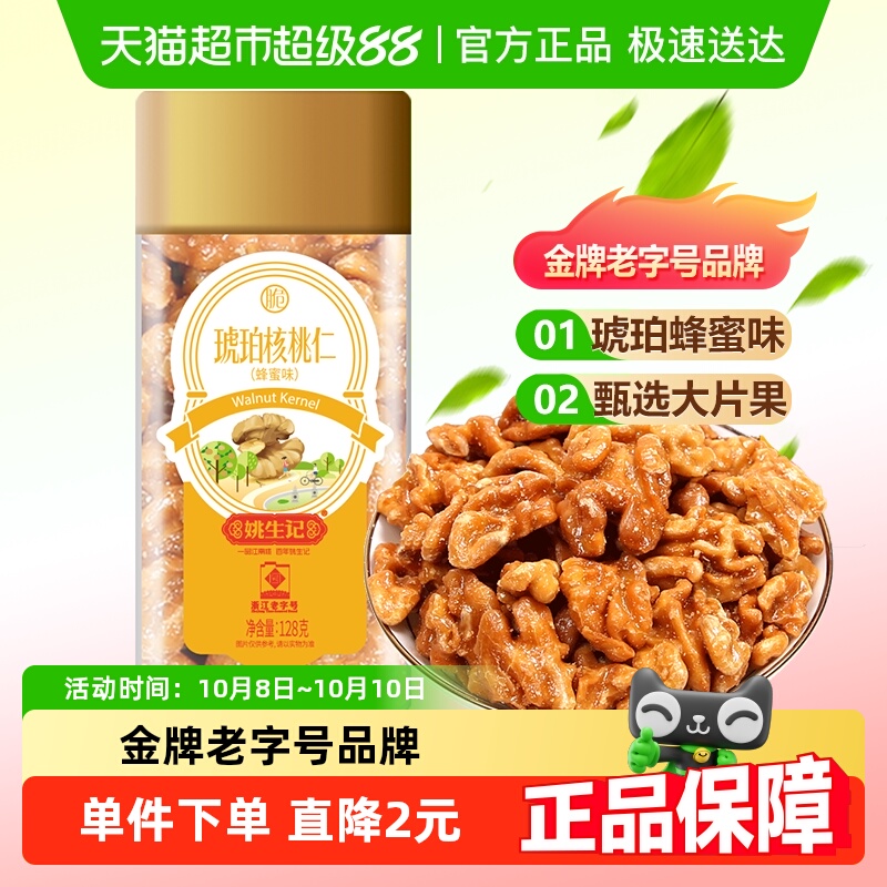 姚生记蜂蜜琥珀核桃仁坚果零食罐装孕妇儿童干果新货新货大核桃肉