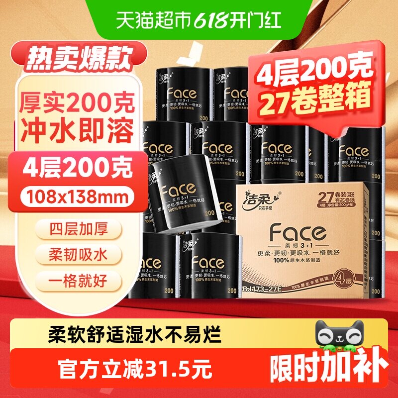 【下拉享优惠】洁柔卷纸有芯卷筒纸4层多规格家庭实惠装整箱