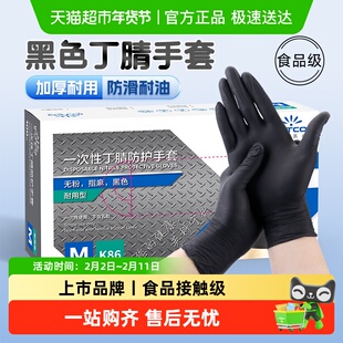 英科医疗一次性手套黑色丁腈食品级专用加厚耐用橡胶乳胶医用厨房